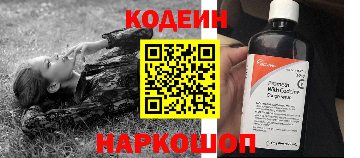 Codein напиток Lean (лин)  Вход с VPN  Нягань 