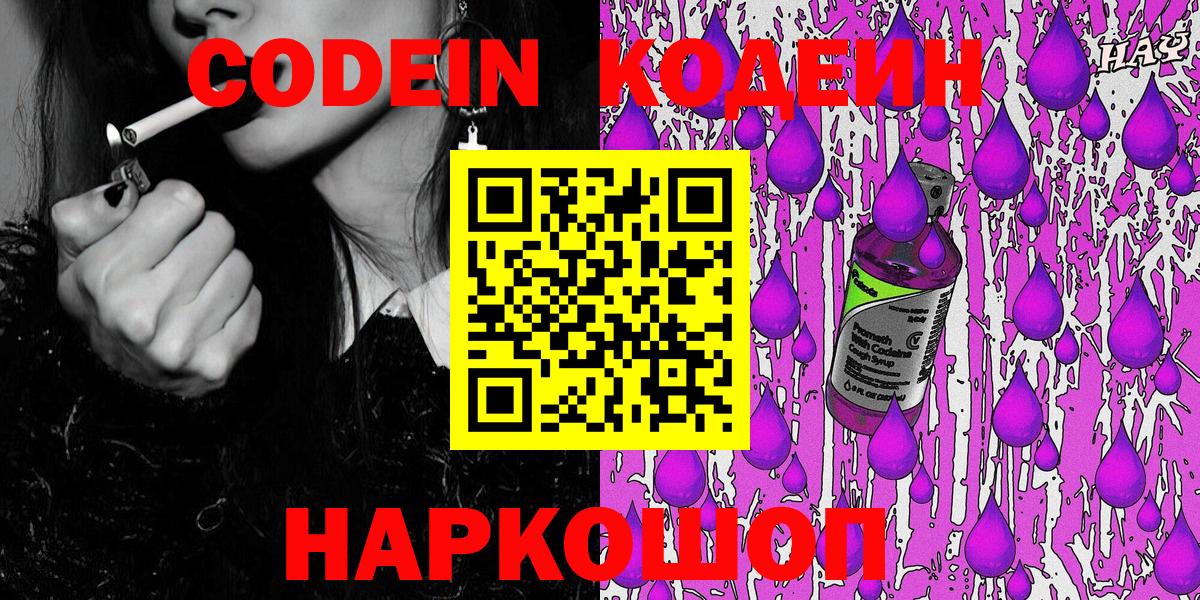 Кодеин напиток Lean (лин) Нягань